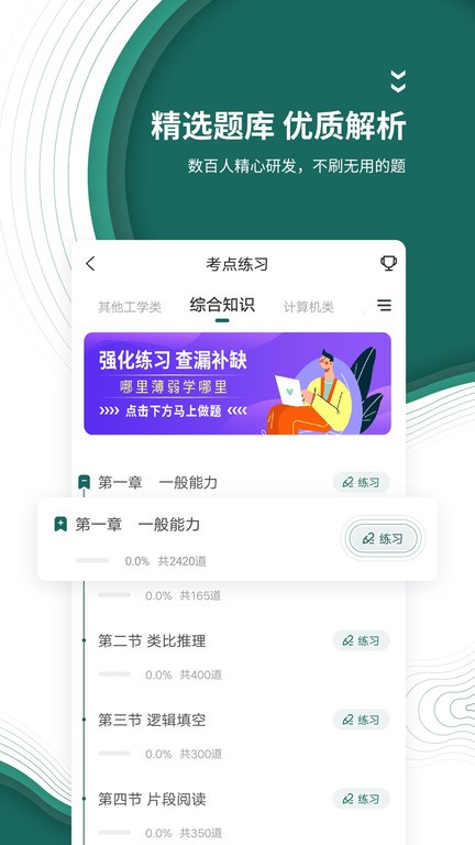 国家电网题库免费截图4