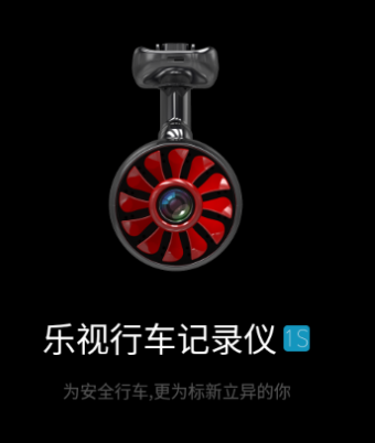 乐视记录仪app