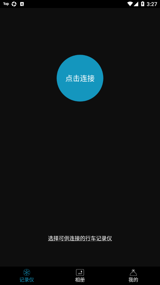 乐视记录仪app截图2