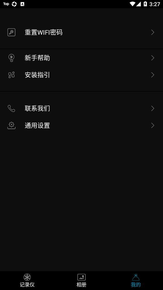 乐视记录仪app截图3