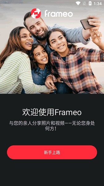 frameo云相框截图4