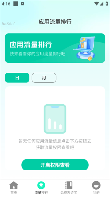 免费流量宝官方版