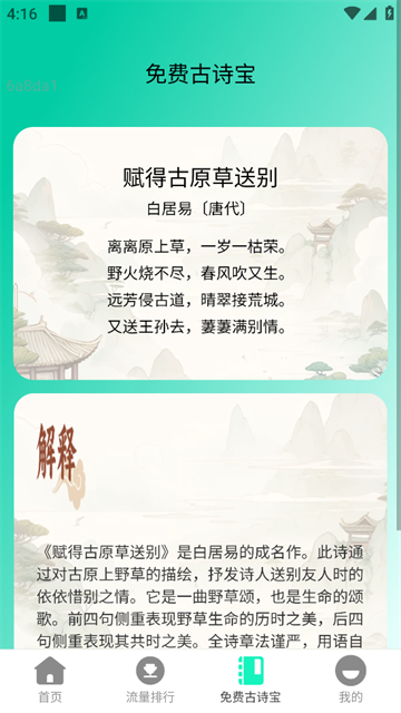 免费流量宝官方版
