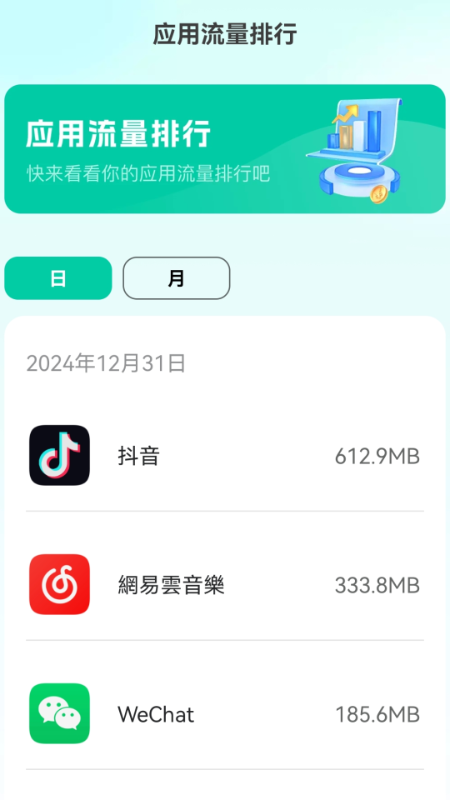免费流量宝官方版截图2