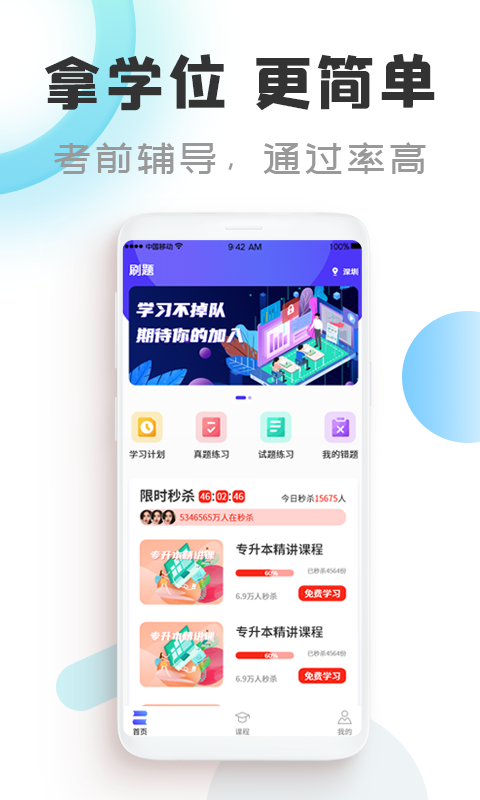 自考通(在线课堂)截图1