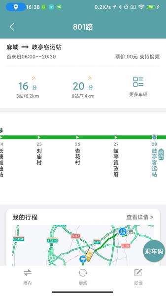 麻城公交车2024最新版截图1