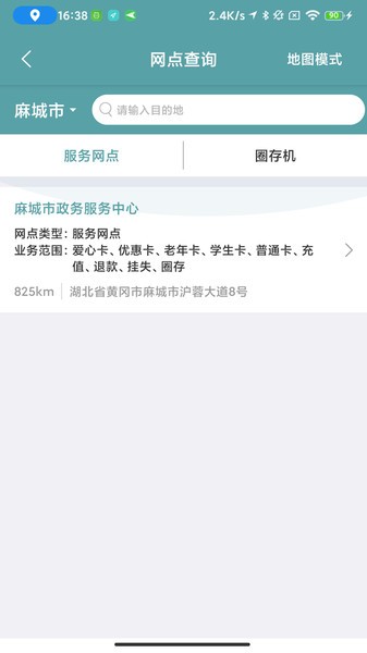 麻城公交车2024最新版截图3