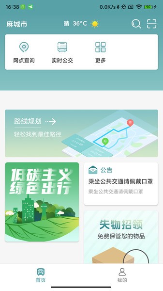 麻城公交车2024最新版截图4