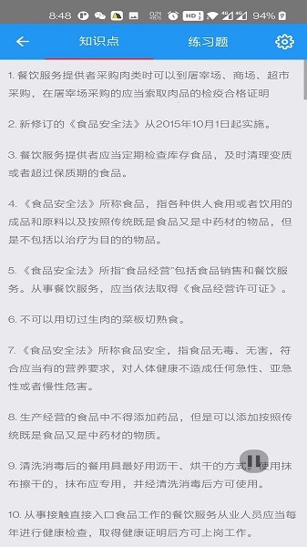 豫食考核app截图3