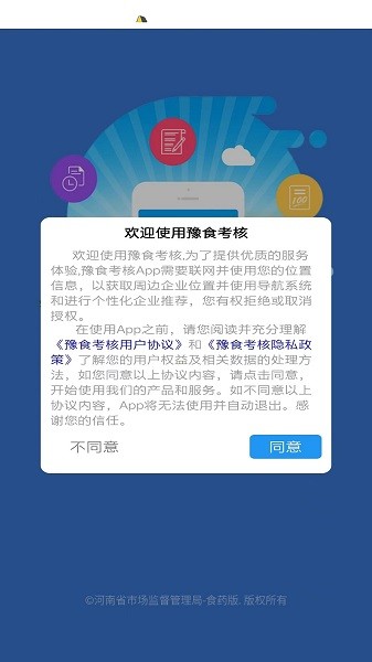 豫食考核app截图4