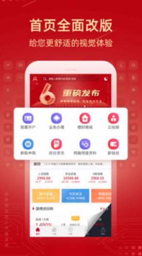 新时代证券股票交易软件app官方截图2