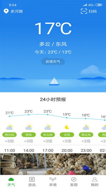 惠农气象app官方版截图1