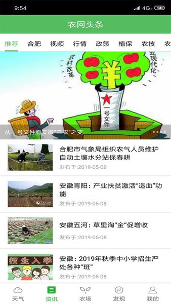 惠农气象app官方版截图2