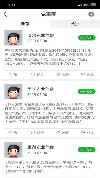 惠农气象app官方版截图4