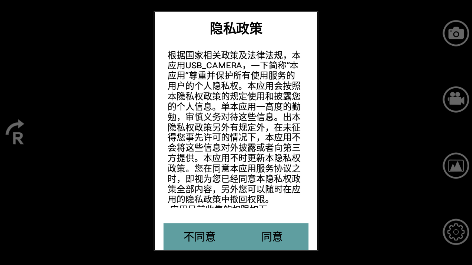 USBCAMERA安卓版截图2