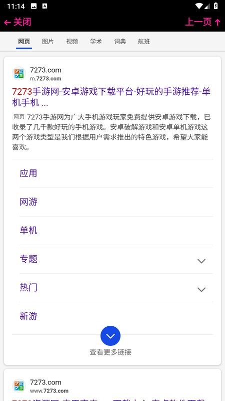 腕上简搜app