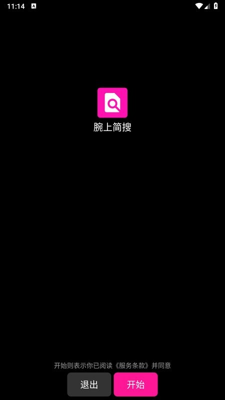 腕上简搜手表版截图1