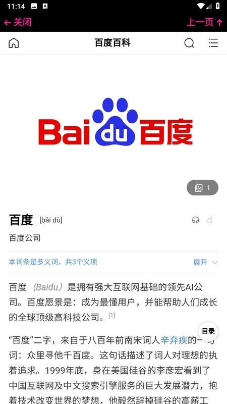 腕上简搜手表版截图3