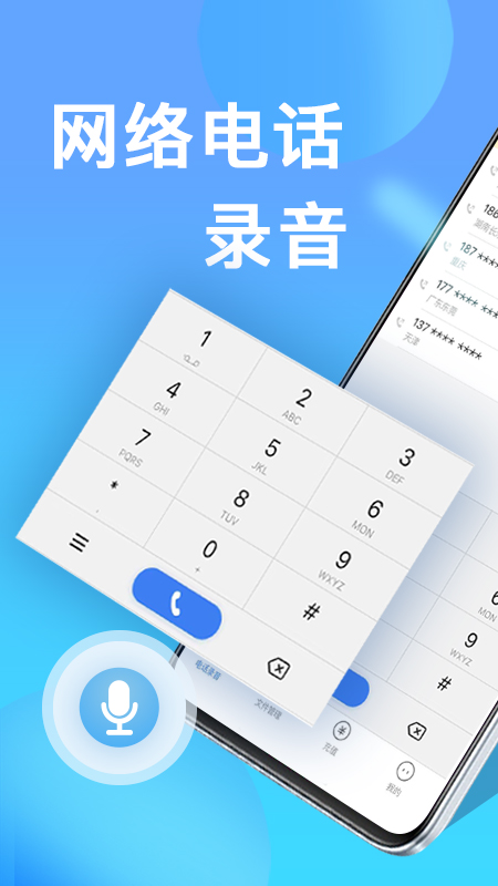 网络电话录音取证app截图1
