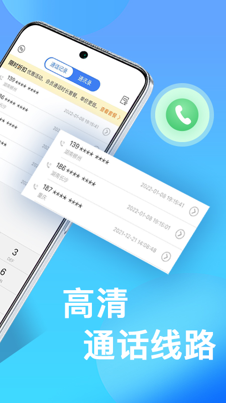 网络电话录音取证app截图2