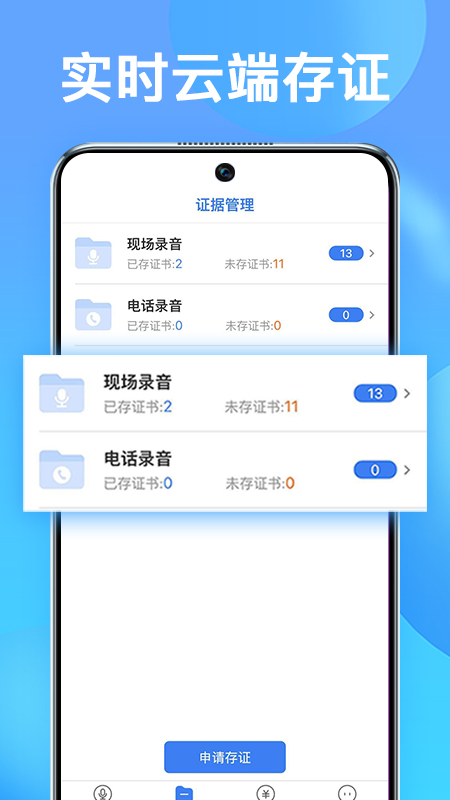 网络电话录音取证app截图4