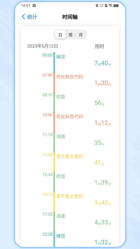 时光伴侣截图4