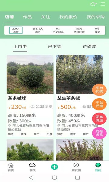 苗木人官方版截图4