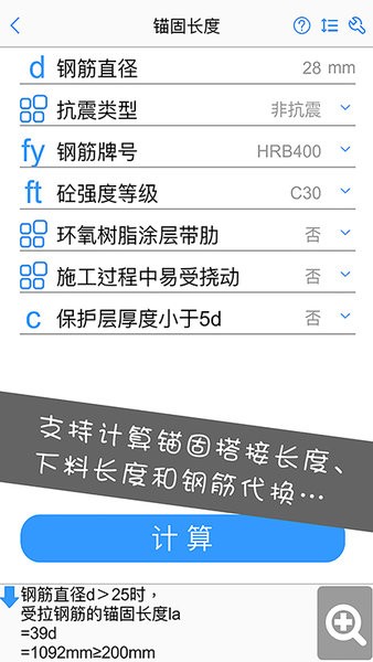 钢筋大师app截图1