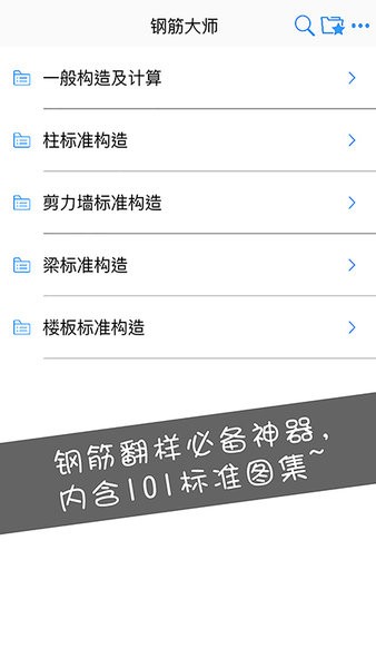 钢筋大师app截图4