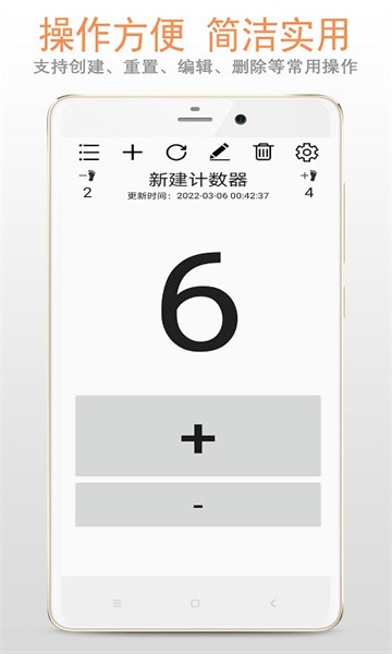 计数器软件截图1