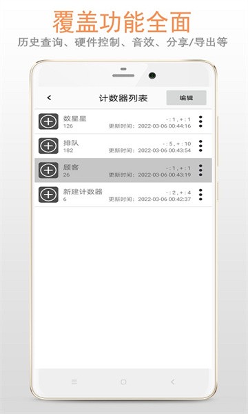 计数器软件截图2