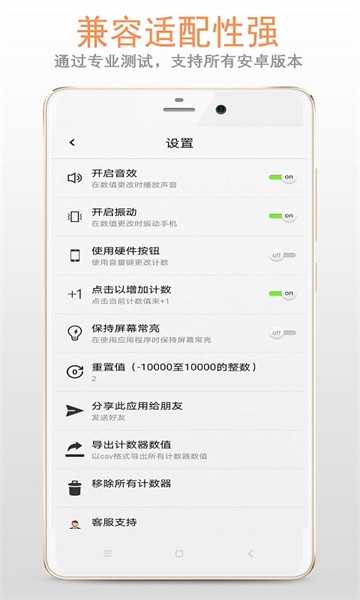 计数器软件截图3