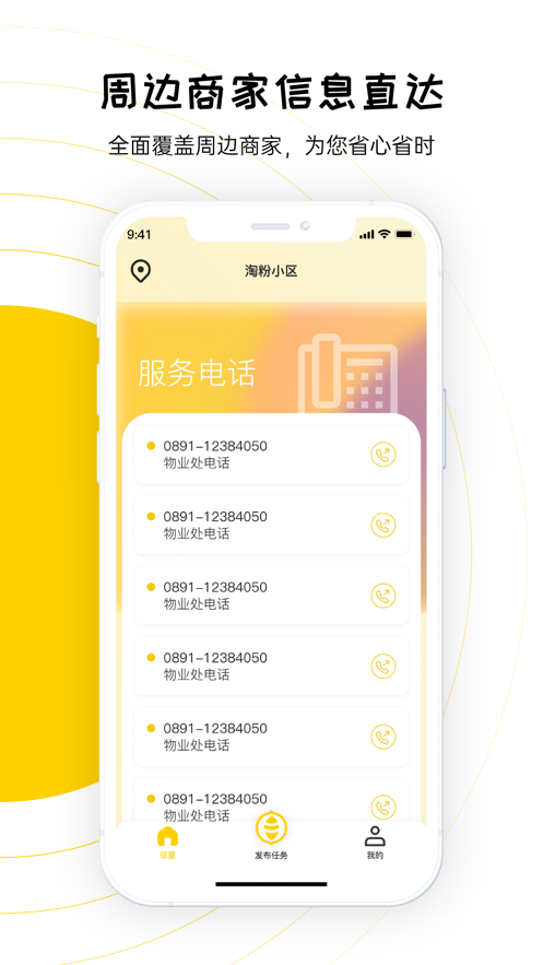 友邻yoni app截图1