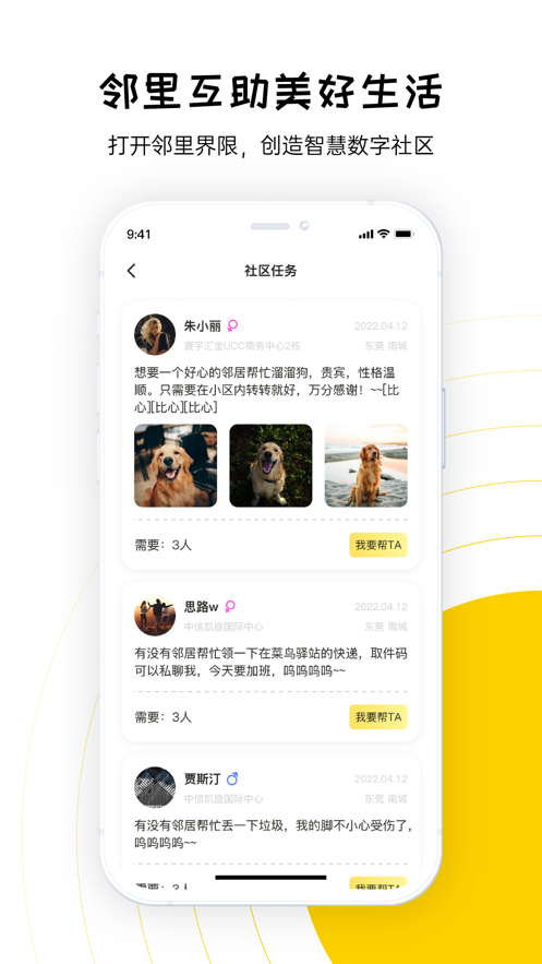 友邻yoni app截图2