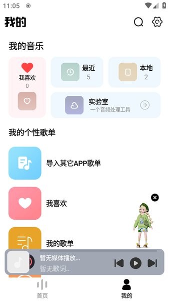 方格音乐手机版截图1