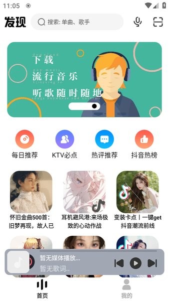 方格音乐手机版截图2