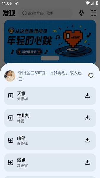 方格音乐手机版截图3
