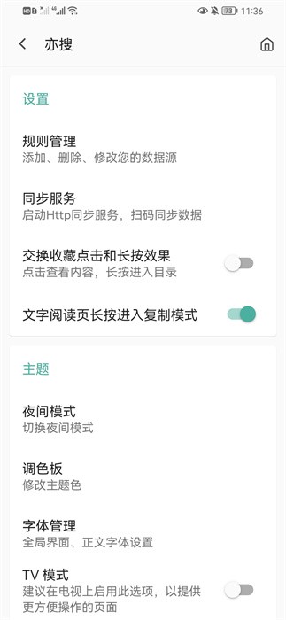 eso亦搜最新版截图4