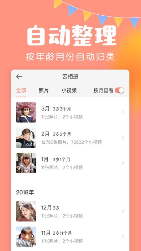 美柚宝宝记手机版