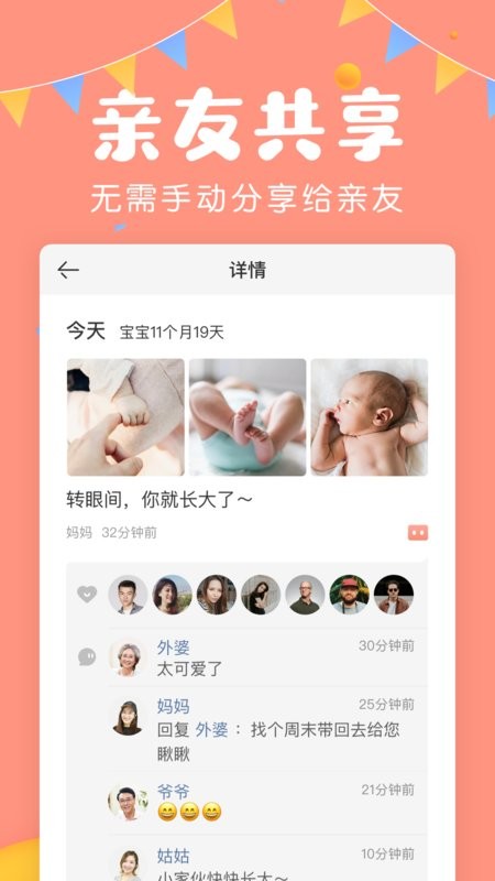 美柚宝宝记手机版截图1