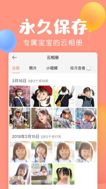美柚宝宝记手机版截图2