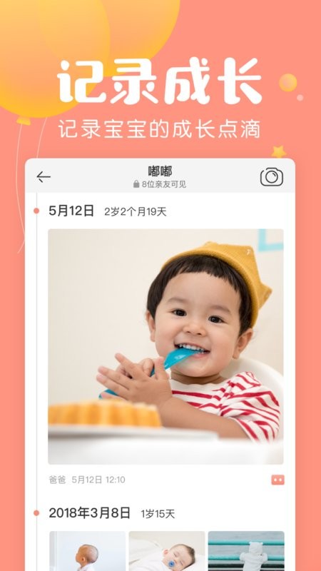 美柚宝宝记手机版截图4