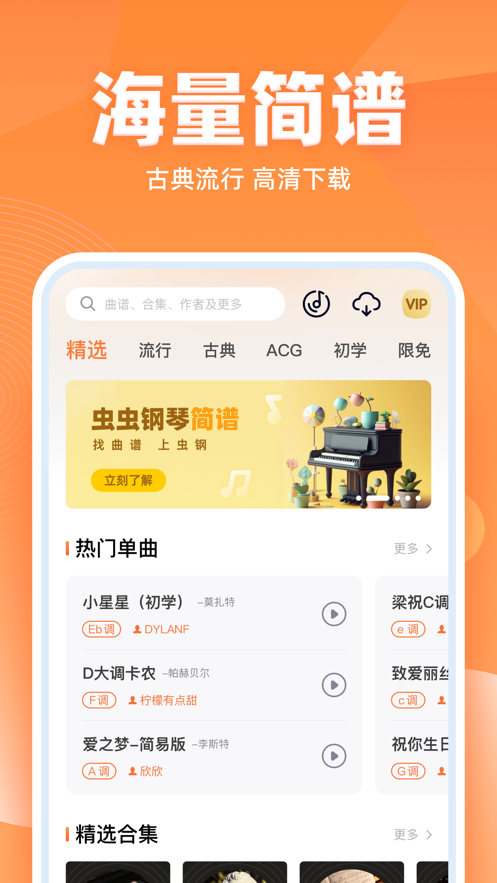虫虫钢琴简谱app下载截图1