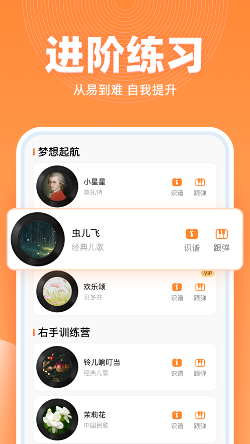虫虫钢琴简谱app下载截图2