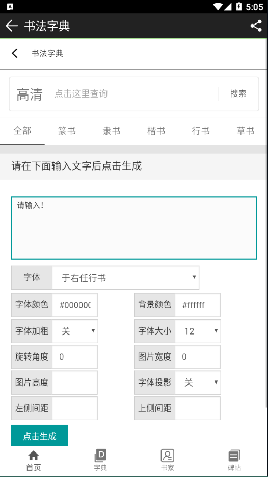书法江湖app截图2