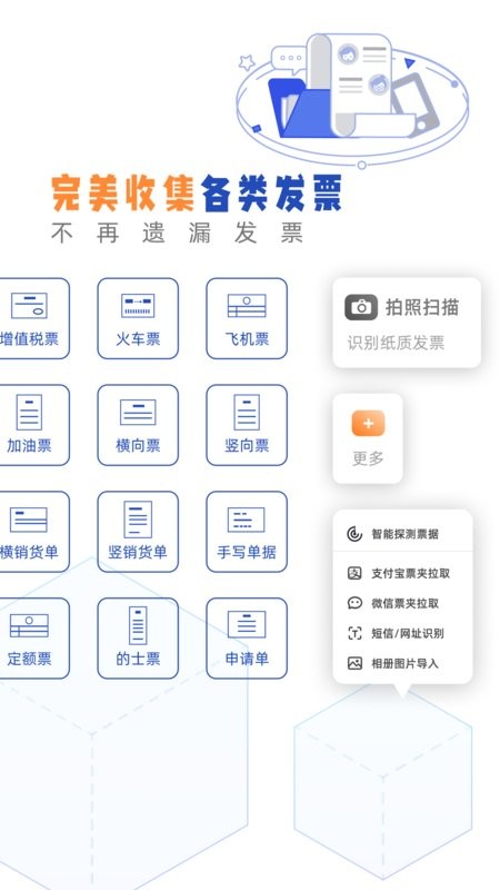 发票盒子安卓版截图1