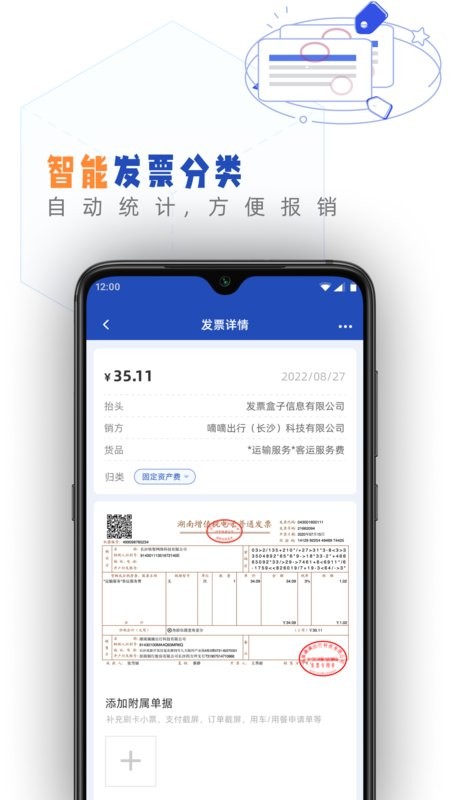 发票盒子安卓版截图2