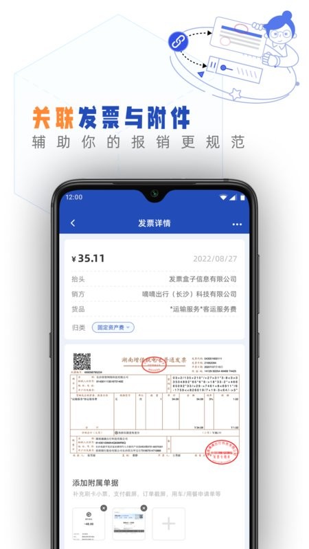 发票盒子安卓版截图3