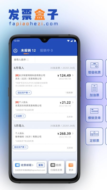 发票盒子安卓版截图4