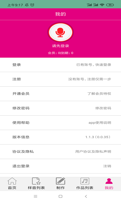 配音专家软件截图1